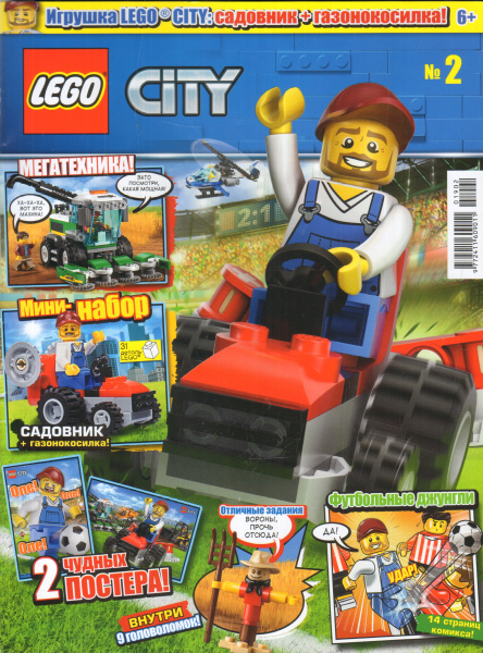 Журнал Lego City №2 (2019)